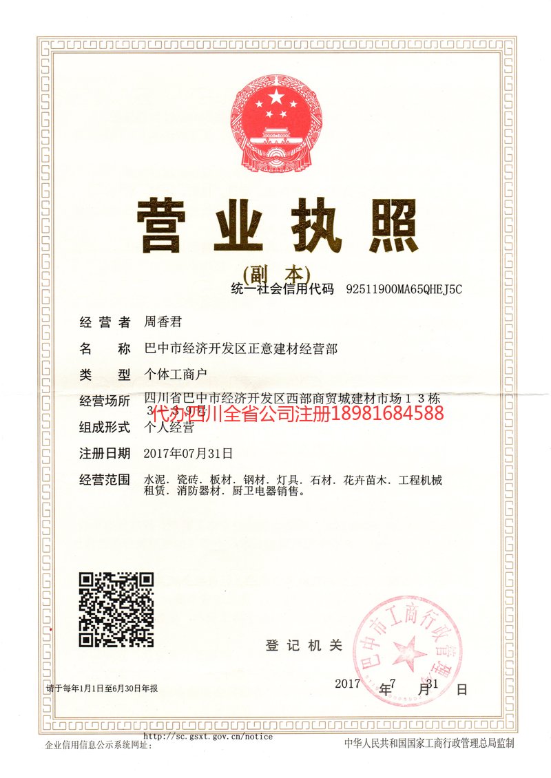 高碑店高碑店正意建材经营部