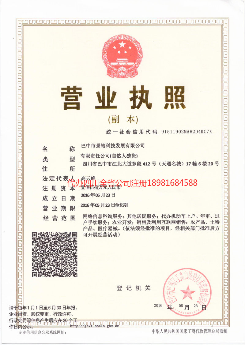 高碑店高碑店景皓科技发展有限公司