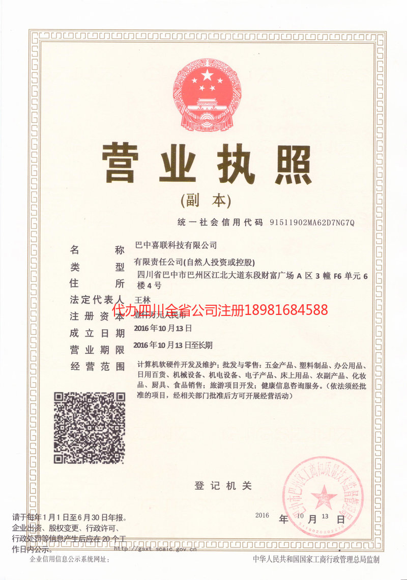 高碑店高碑店喜联科技有限公司