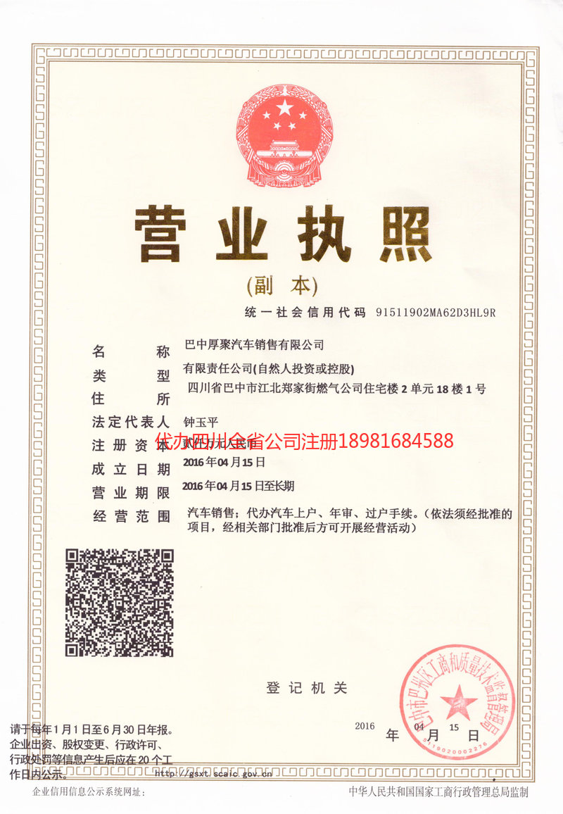 高碑店高碑店厚聚汽车销售有限公司