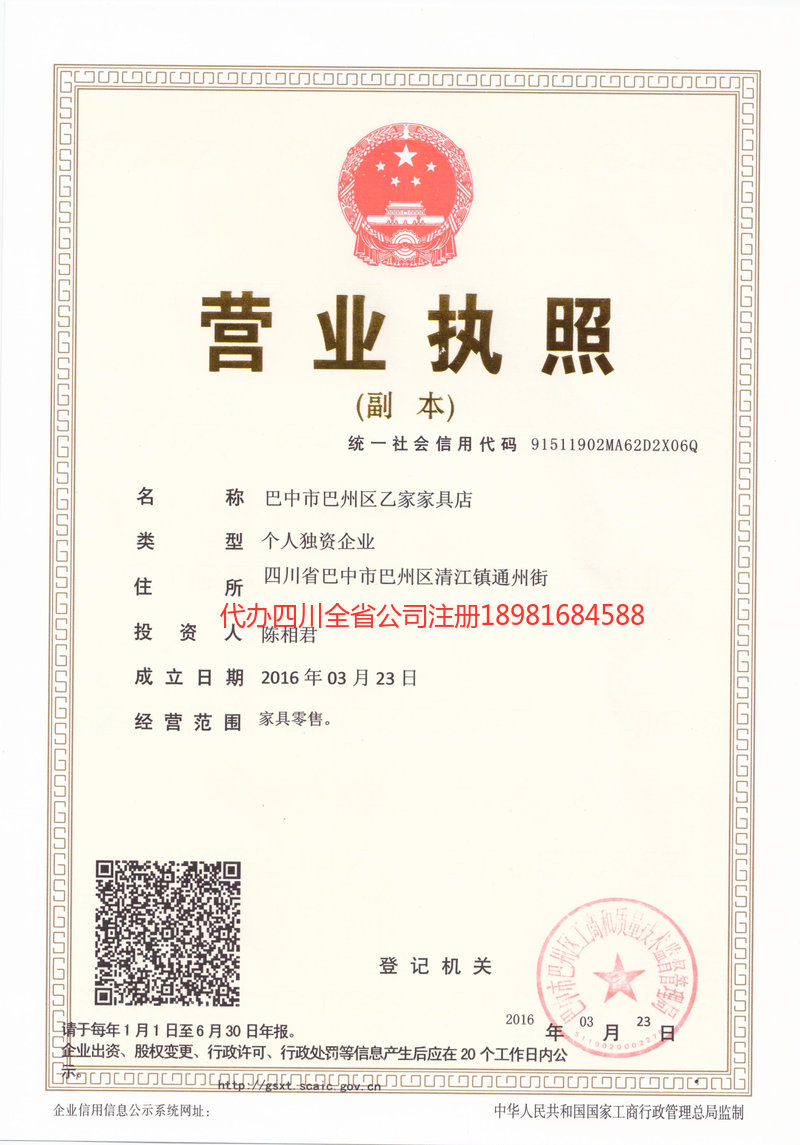 高碑店高碑店乙家家具店