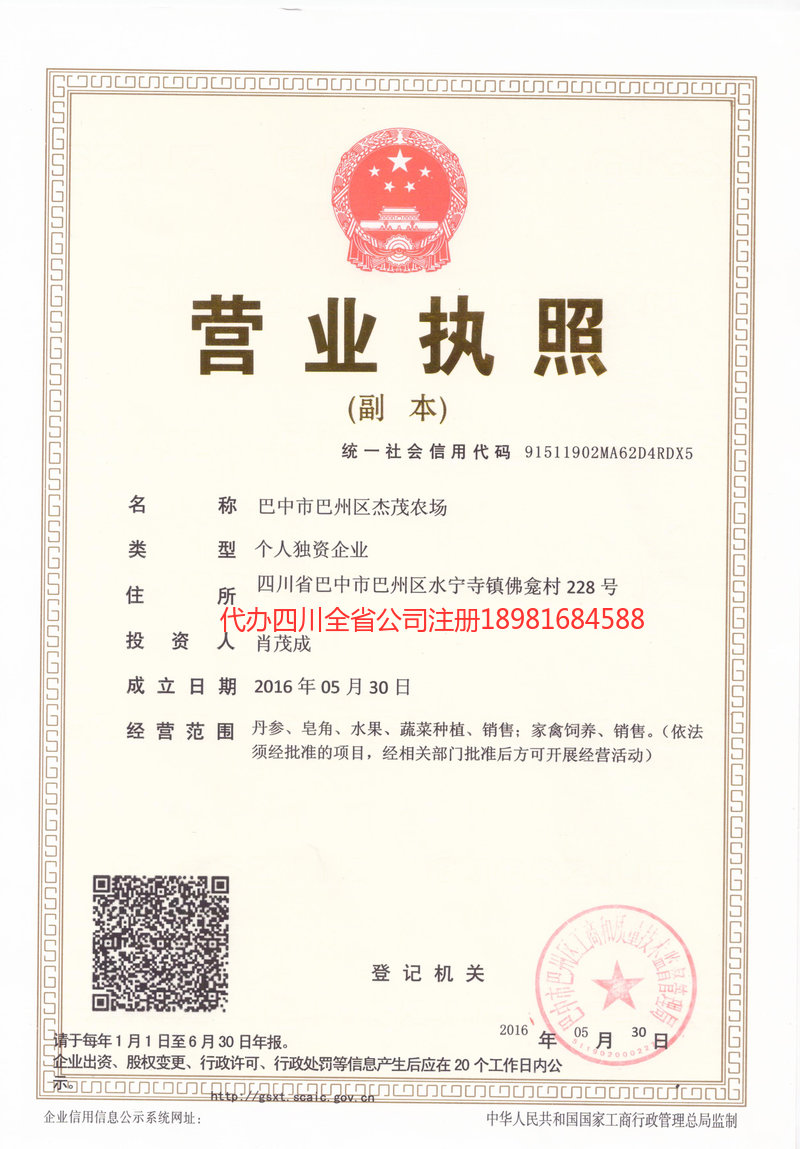 高碑店高碑店杰茂农场