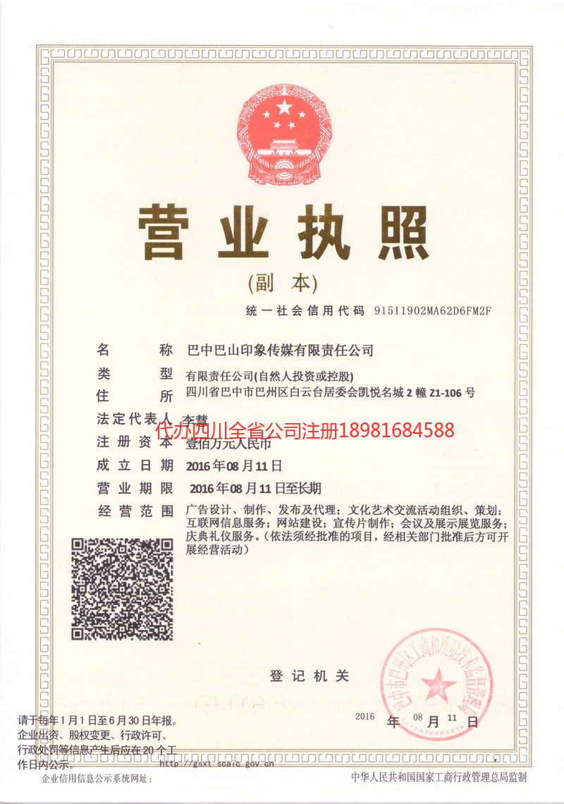 高碑店高碑店巴山印象传媒有限责任公司