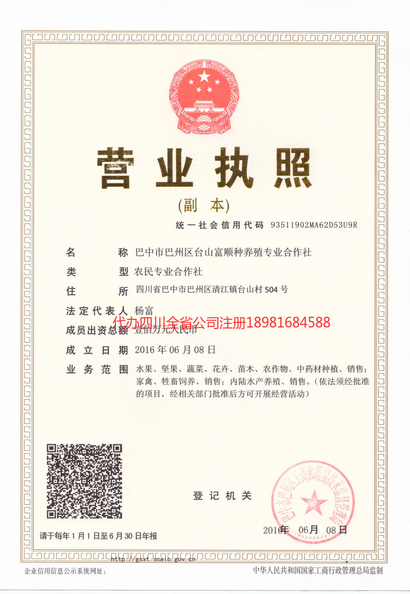 高碑店高碑店台山富顺种养殖专业合作社