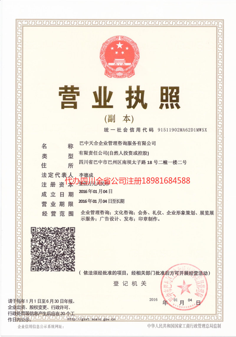 高碑店高碑店天合企业管理咨询服务有限公司