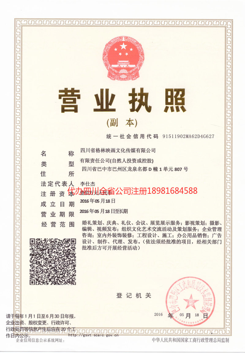 高碑店高碑店格林映画文化传媒有限公司