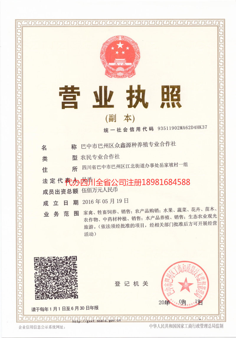 高碑店高碑店众鑫源种养殖专业合作社