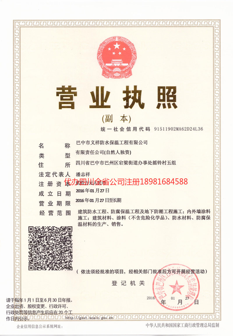 高碑店高碑店义祥防水保温工程有限公司