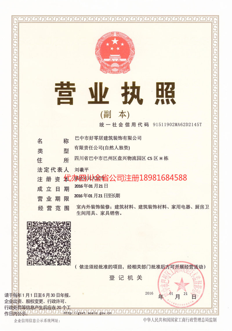 高碑店高碑店好零居建筑装饰有限公司