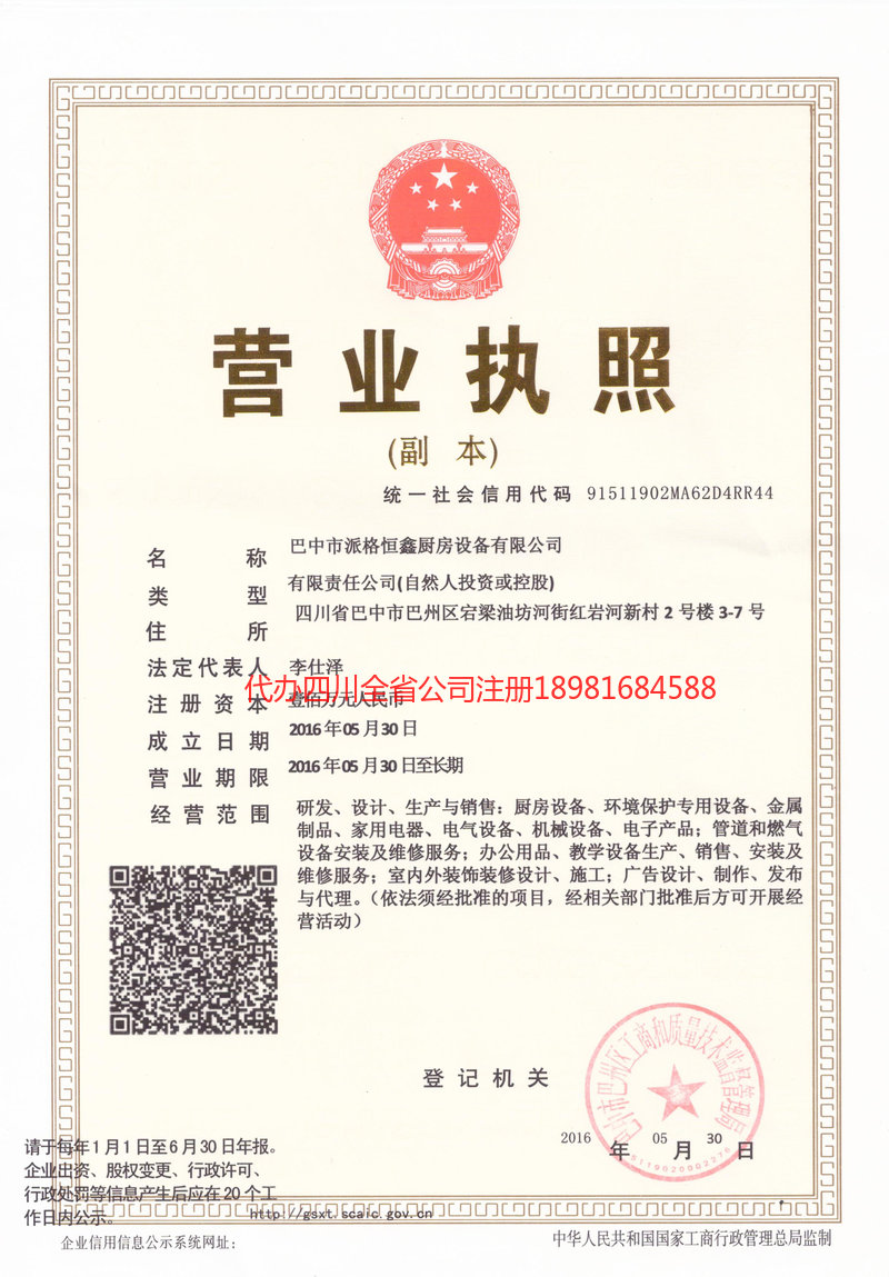 高碑店高碑店派格恒鑫厨房设备有限公司