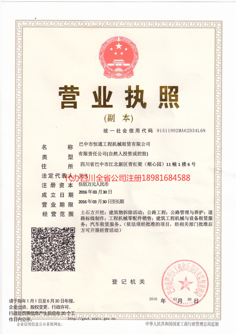 高碑店高碑店恒通工程机械租赁有限公司